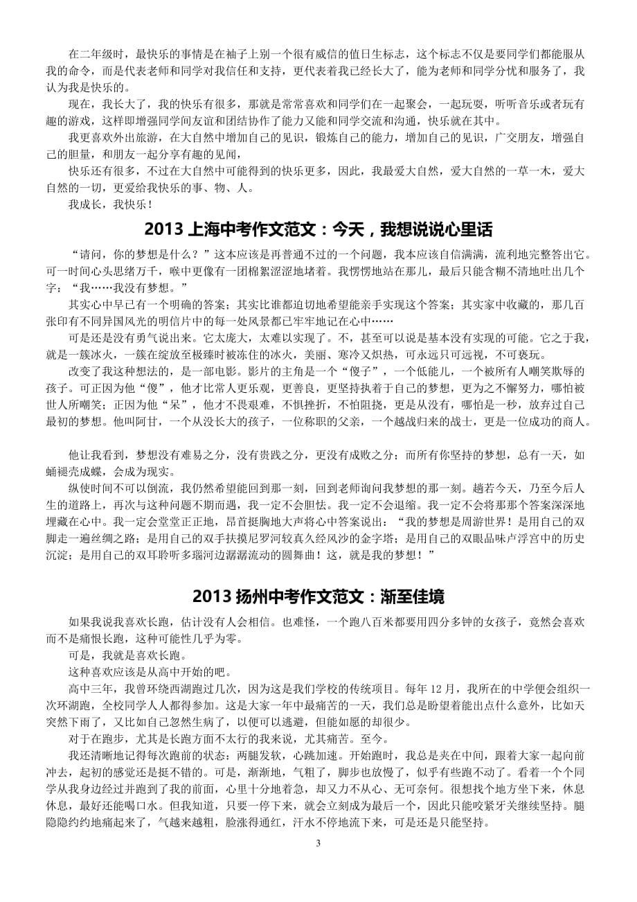 2013中考满分作文精选.doc_第3页