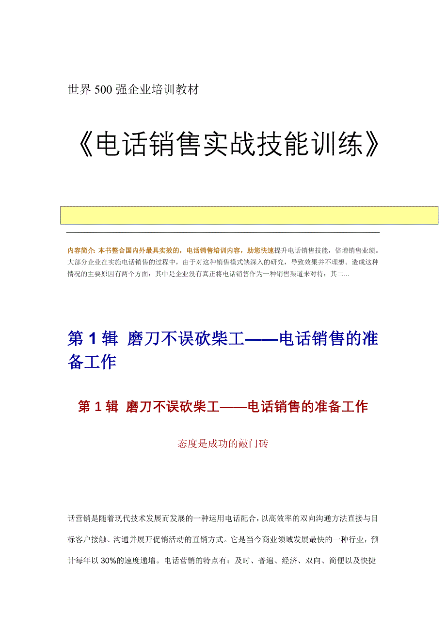 202X年电话销售实战技能训练 (3)_第1页