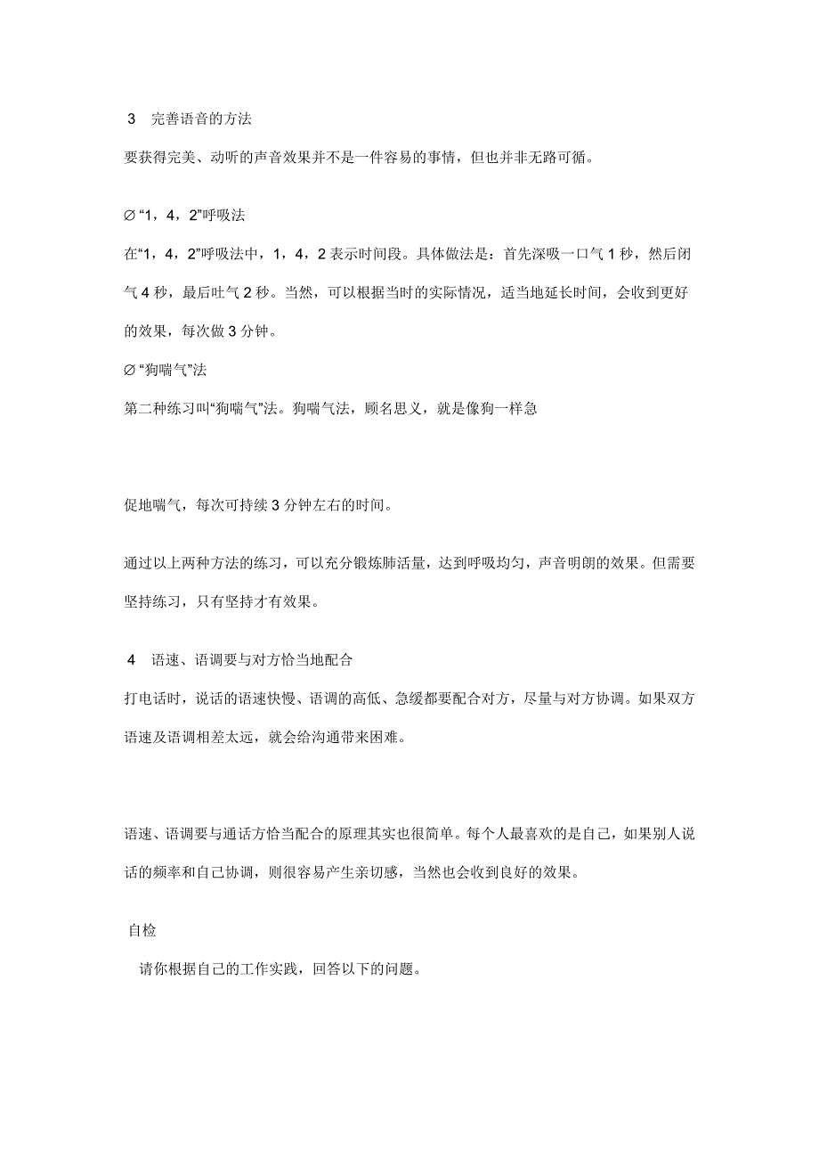 202X年电话销售实战技能训练 (3)_第3页