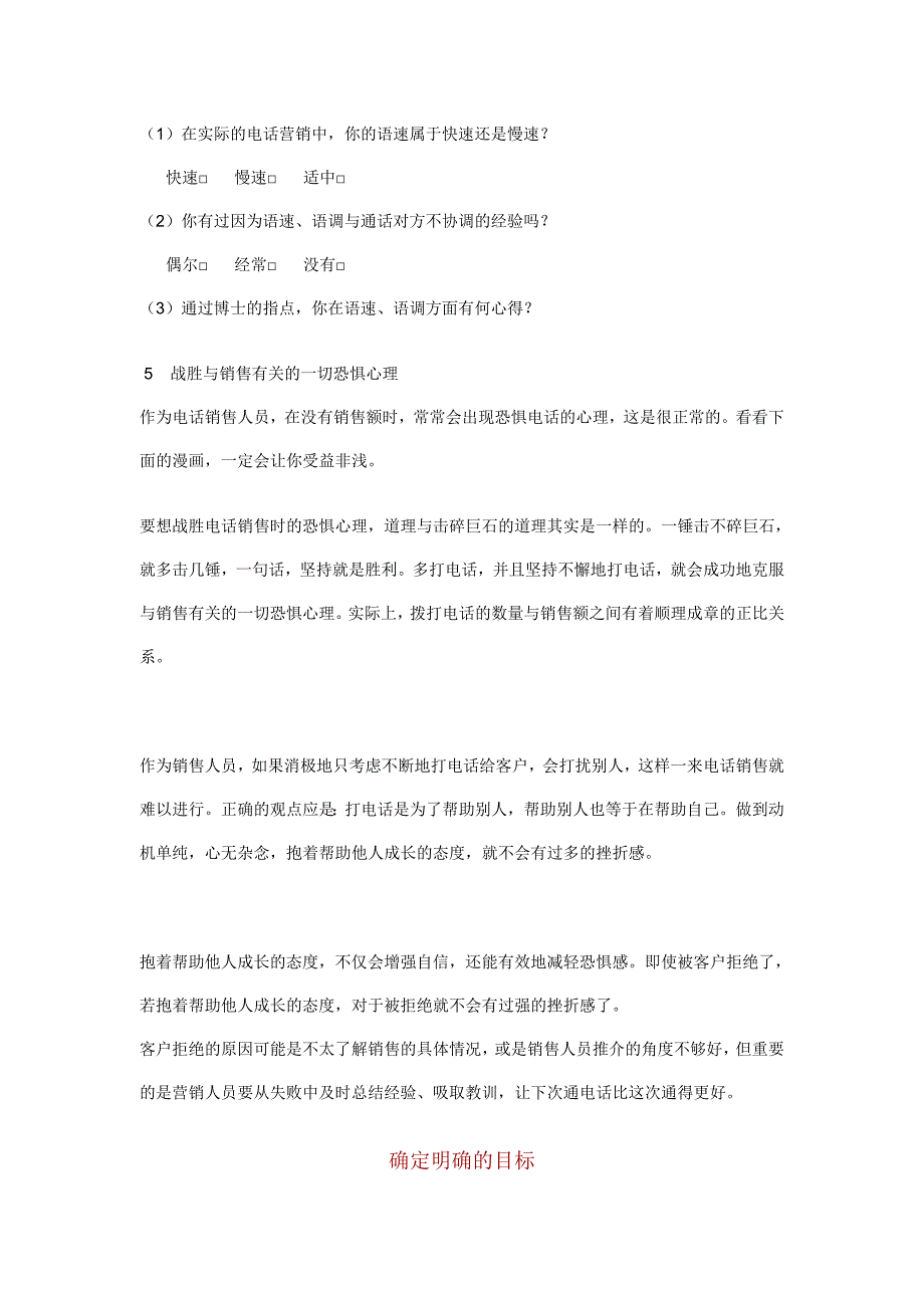 202X年电话销售实战技能训练 (3)_第4页