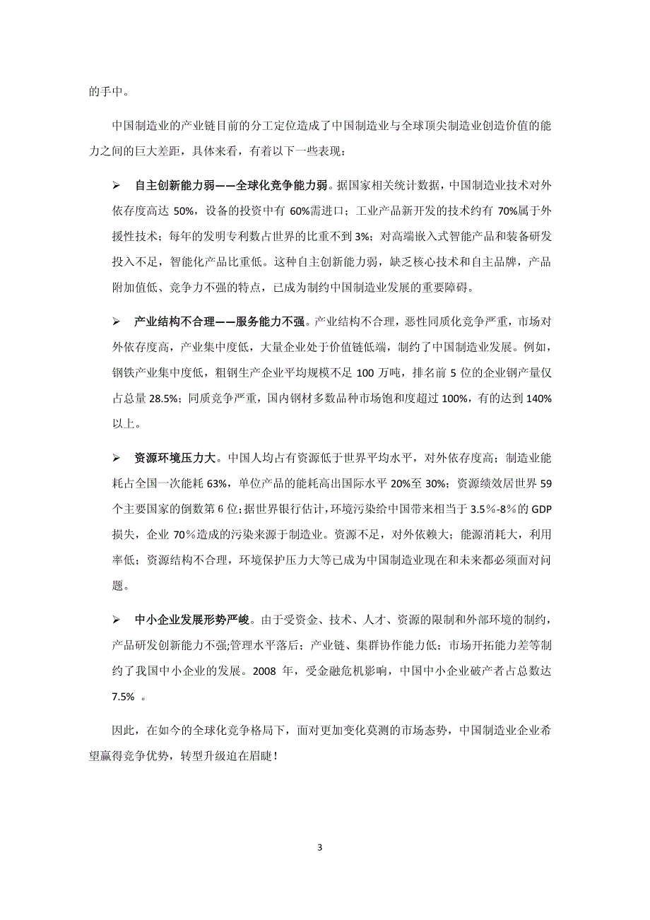 黄金十年--制造业转型调查报告.pdf_第3页