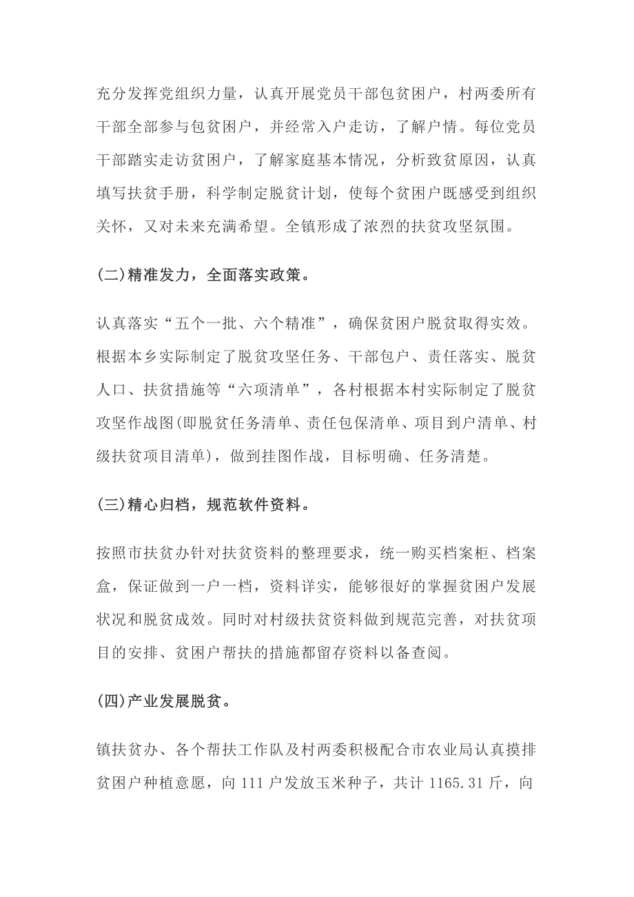 半年乡镇脱贫攻坚工作总结_第2页