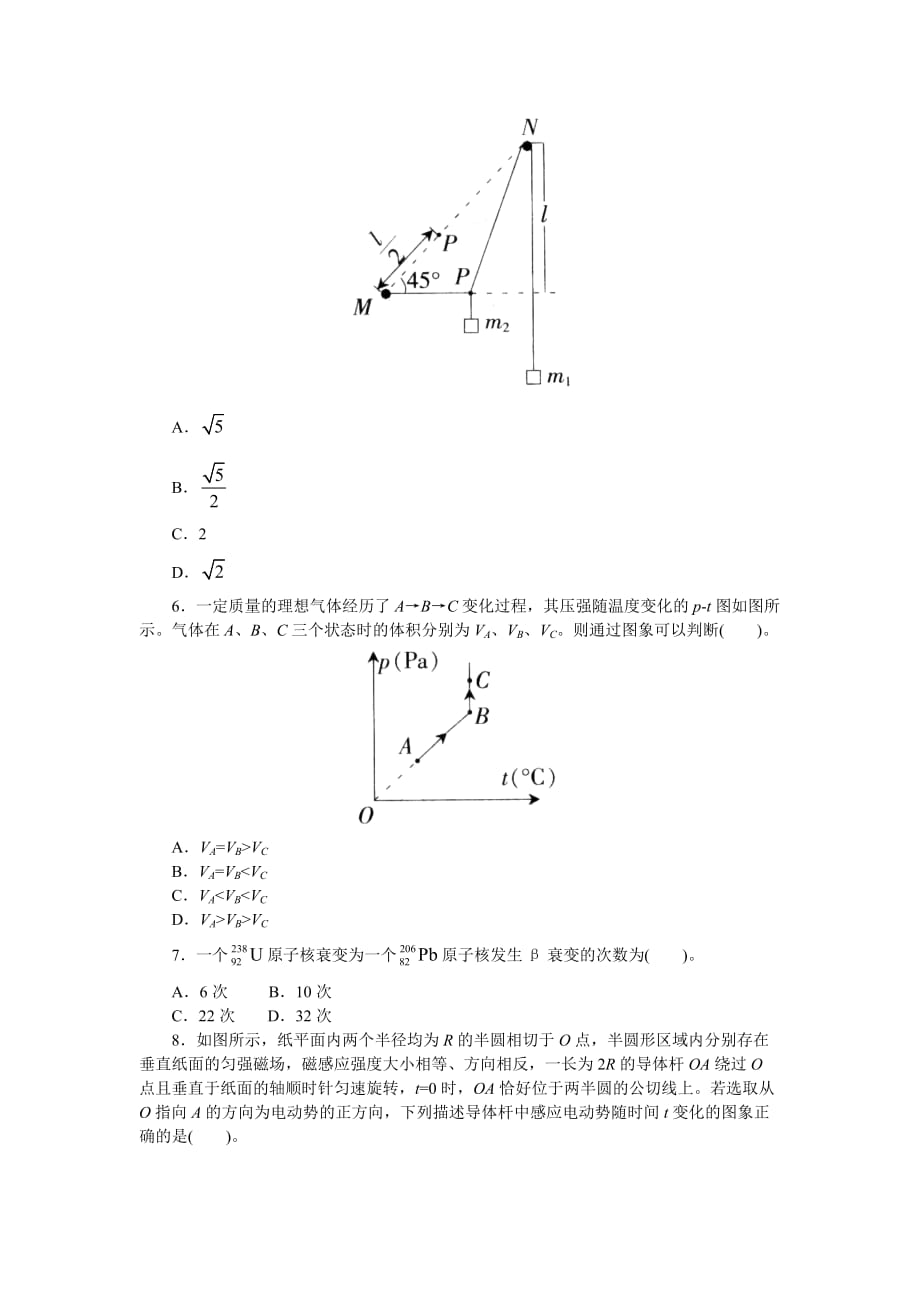 2015年上半年中小学教师资格考试(初中物理)-正文(需要做的).doc_第3页