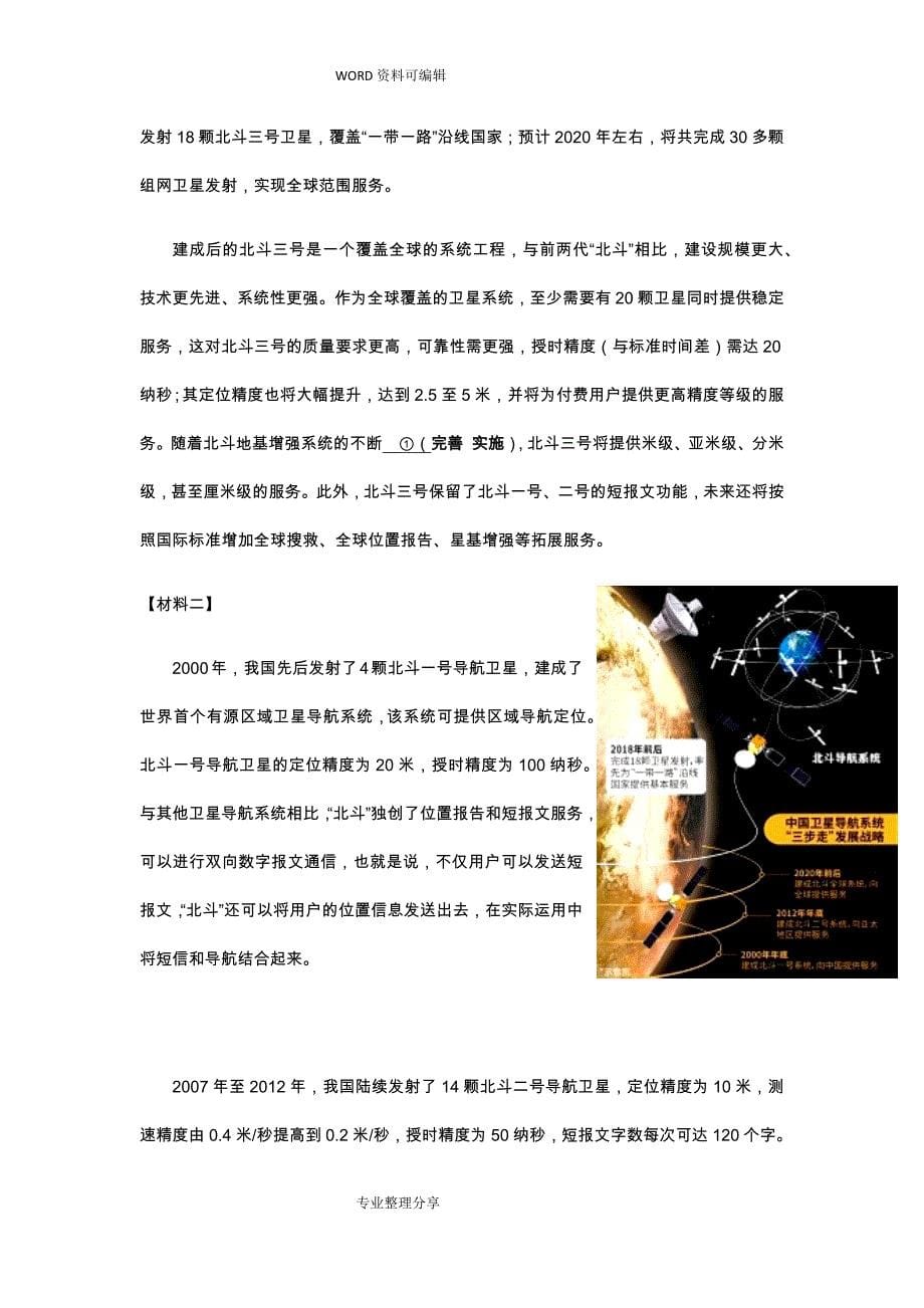 2018年北京初三期末语文分类汇编非连续性文本阅读.doc_第5页