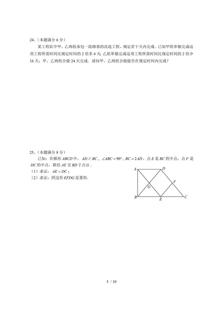 崇明2011学年第二学期八年级数学期末卷和答案(1)_第5页