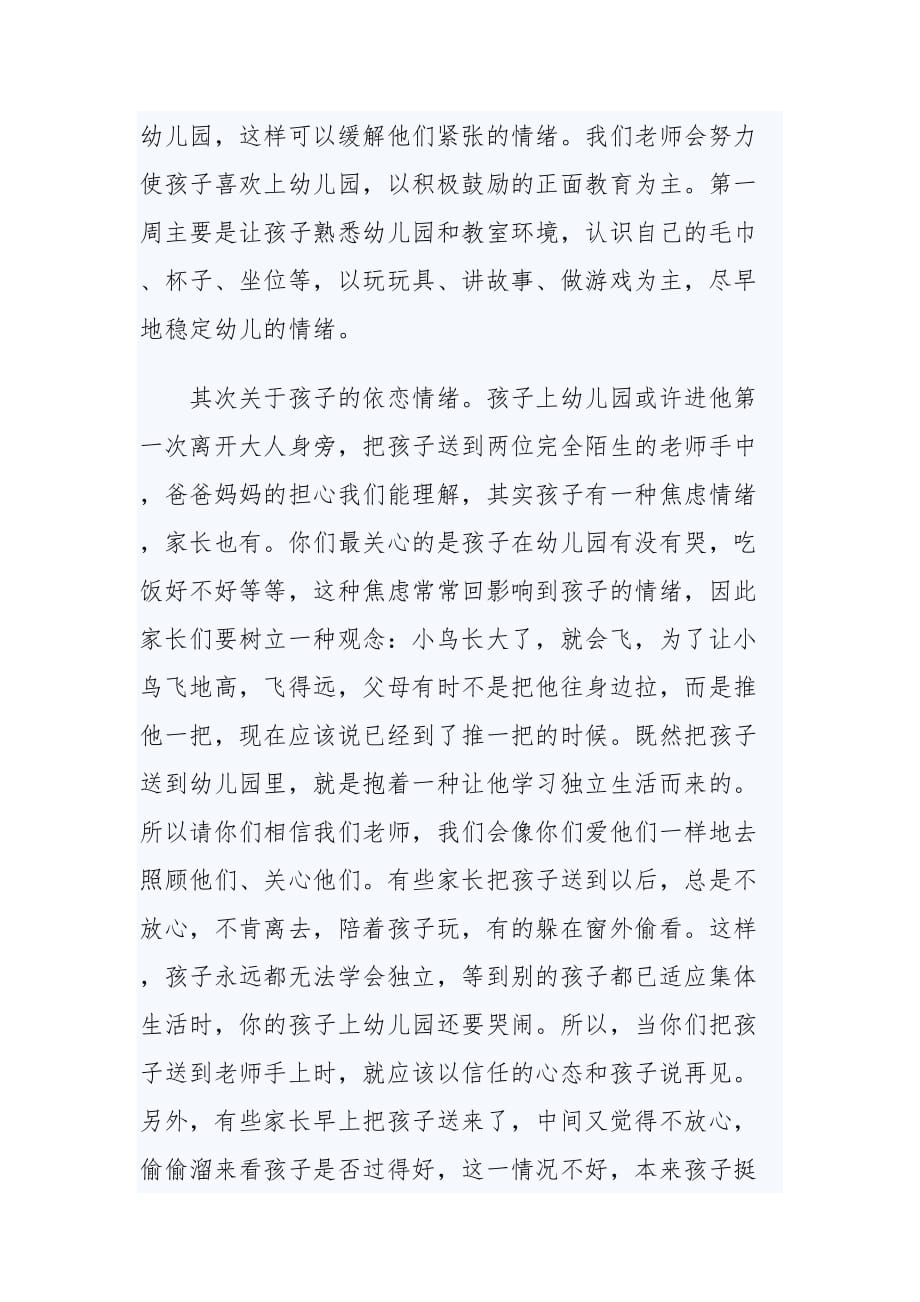 月亮七班家长会发言稿.doc_第2页