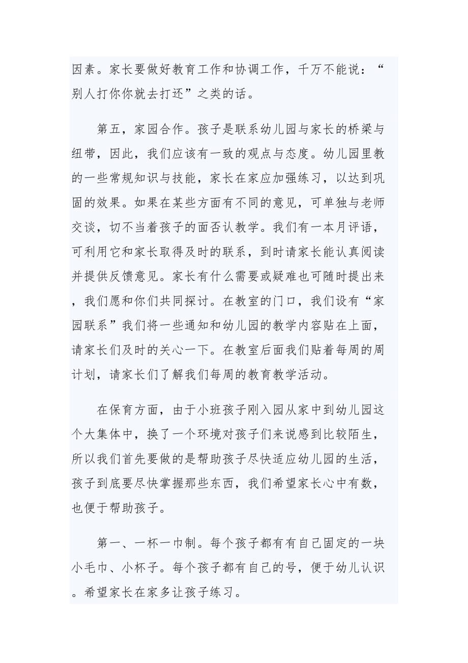 月亮七班家长会发言稿.doc_第4页