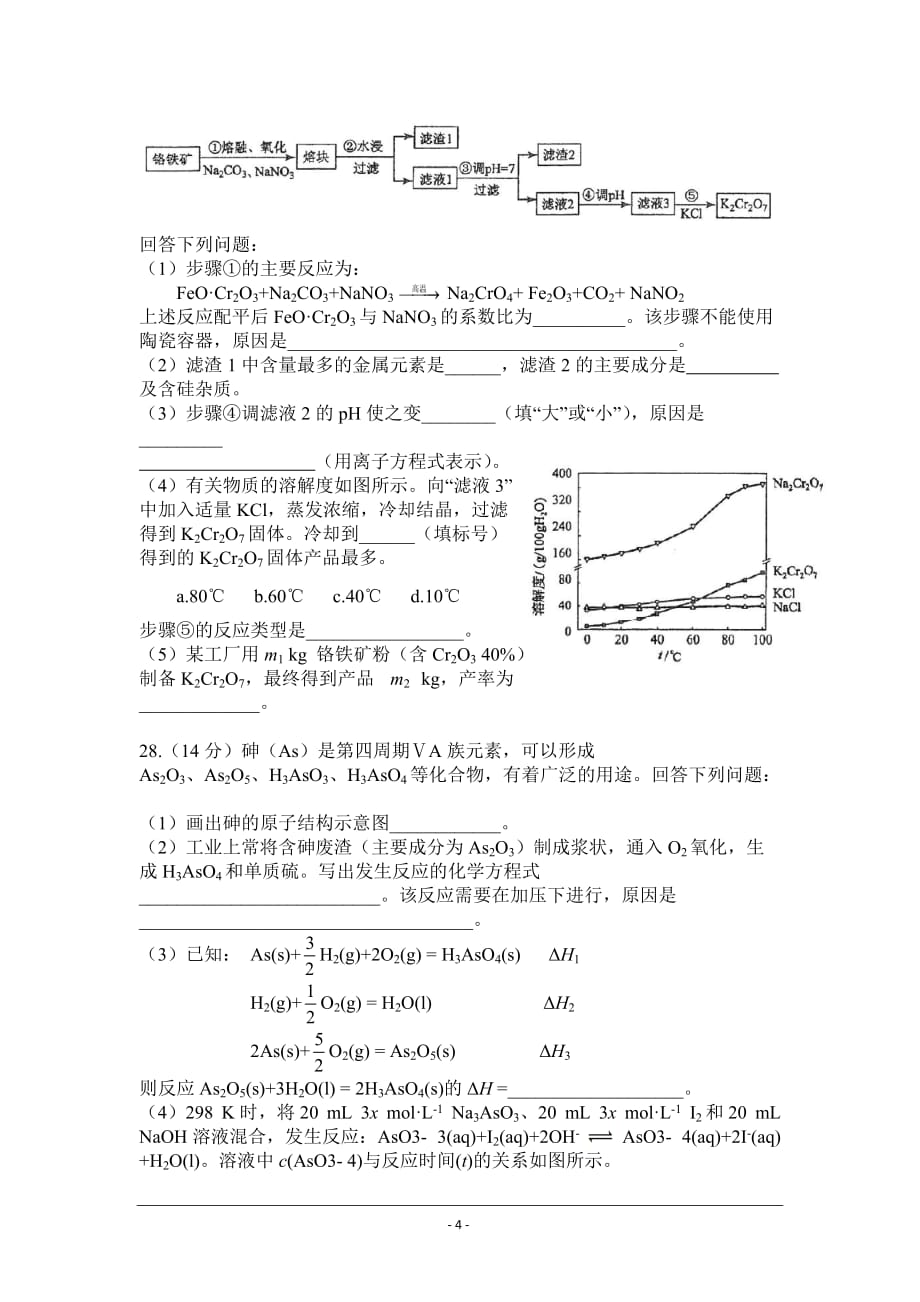 2017年高考化学真题——全国卷Ⅲ.doc_第4页