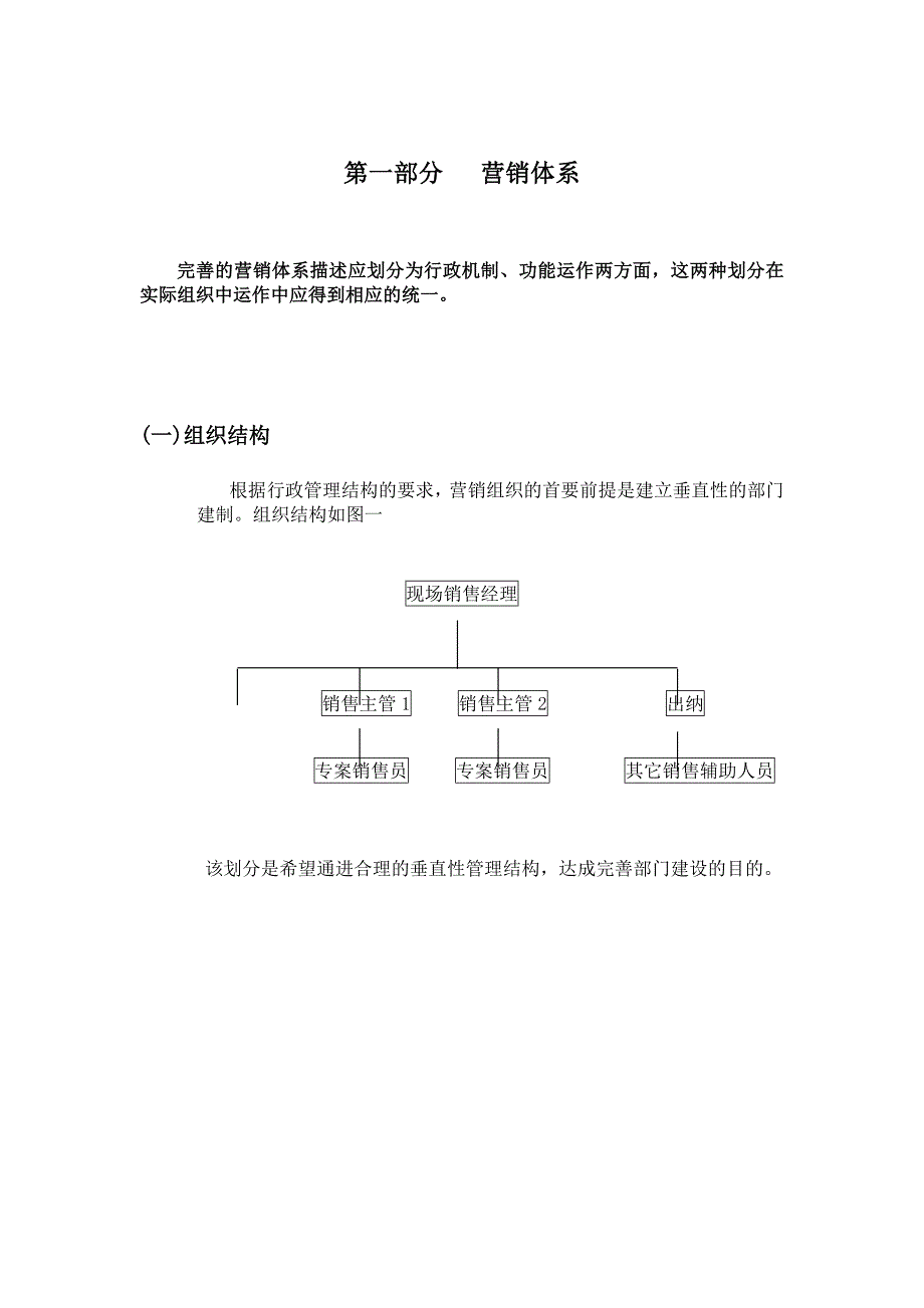 202X年营销管理全案培训资料_第2页