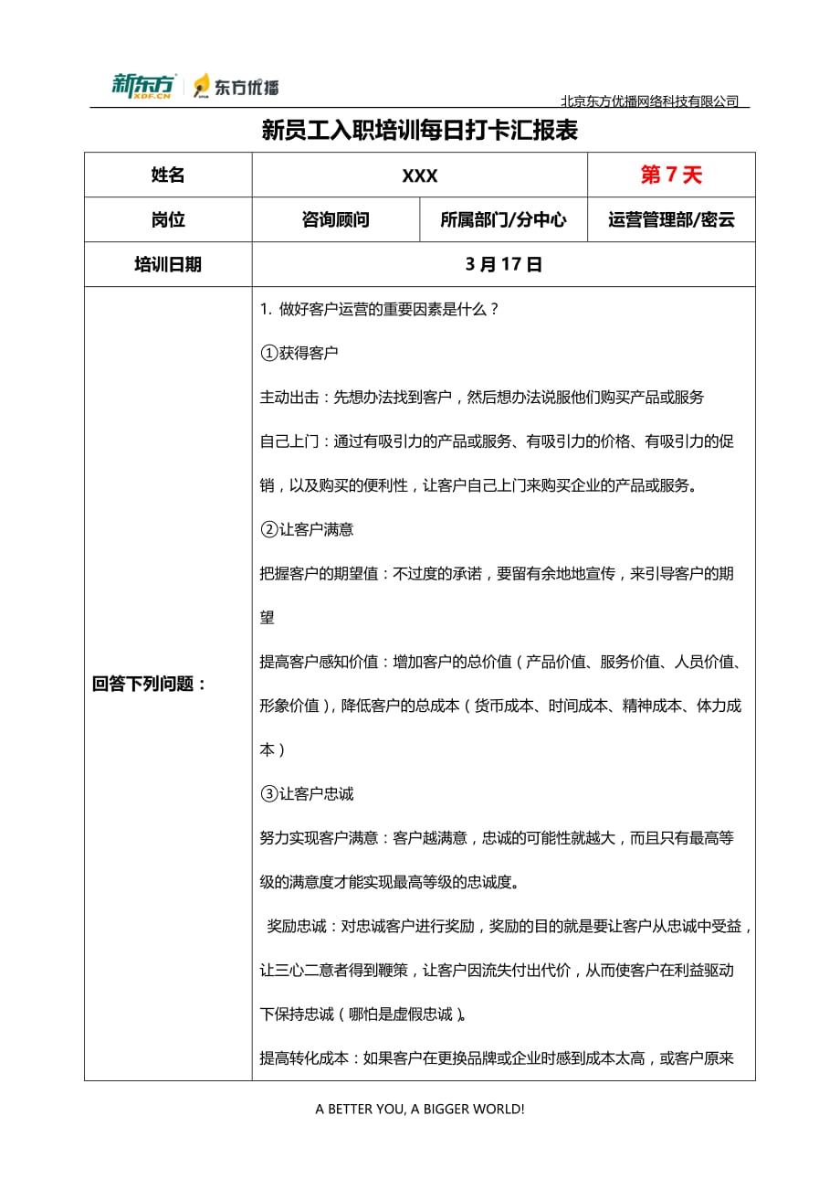 每日打卡汇报表.doc_第1页