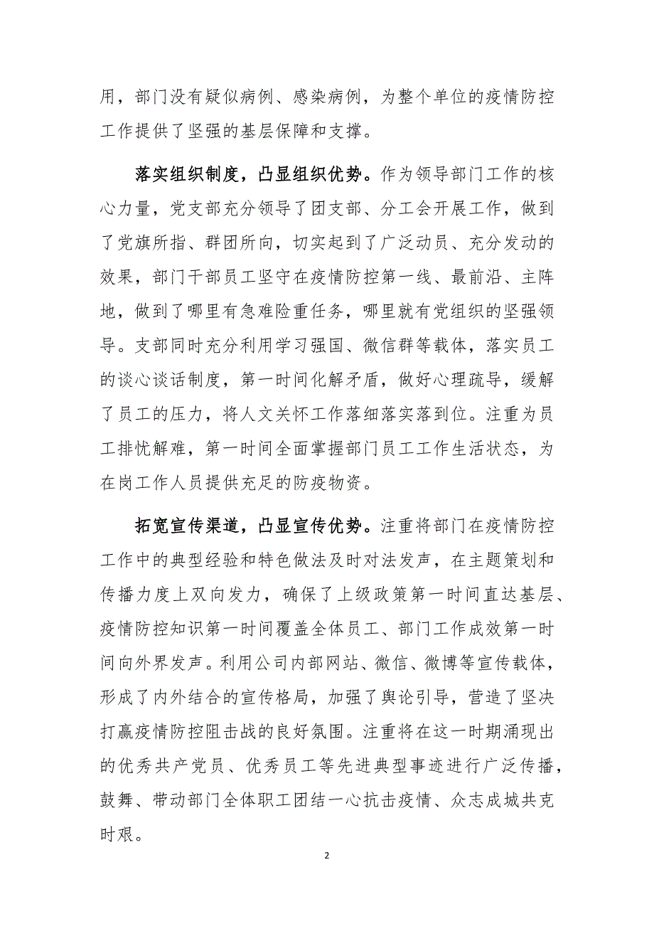 公司党支部2020年上半年党建工作总结经典_第2页