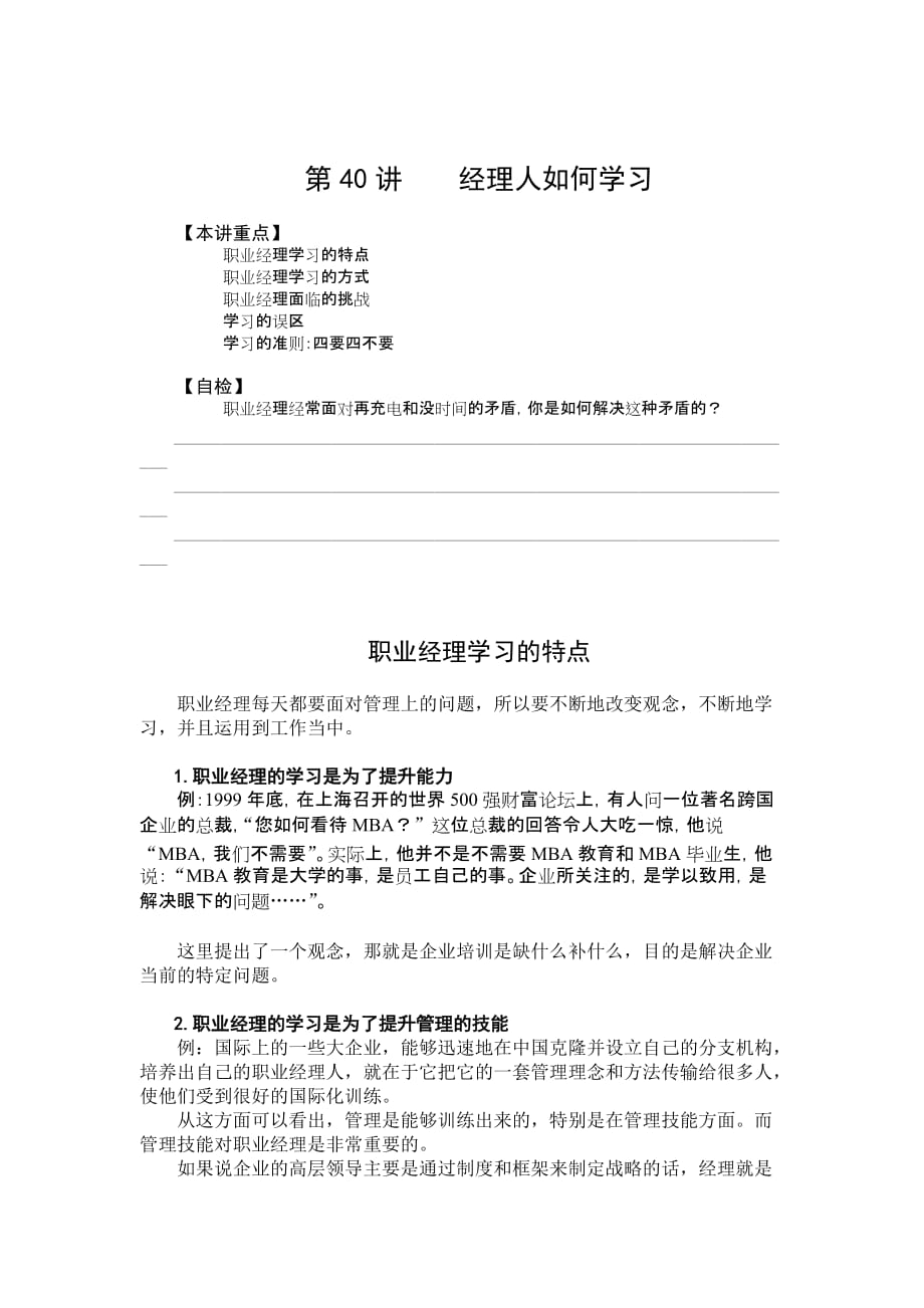 202X年经理人如何学习_第1页