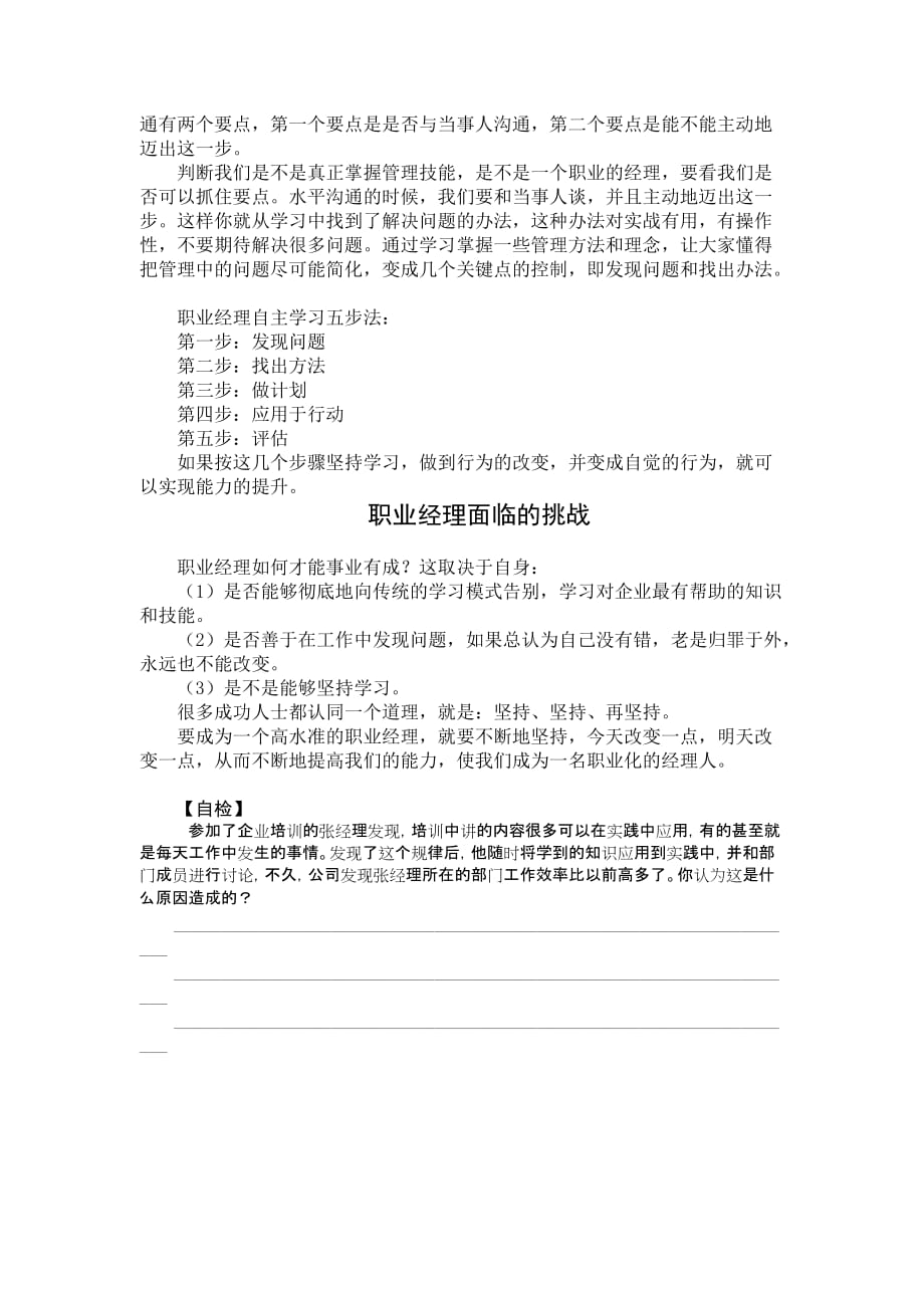 202X年经理人如何学习_第3页