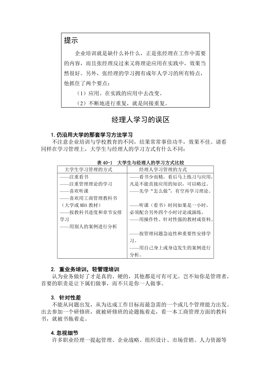 202X年经理人如何学习_第4页