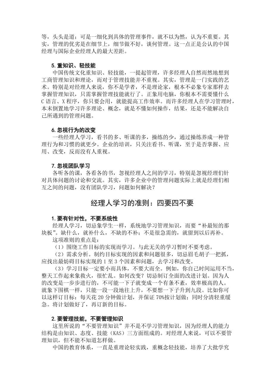 202X年经理人如何学习_第5页