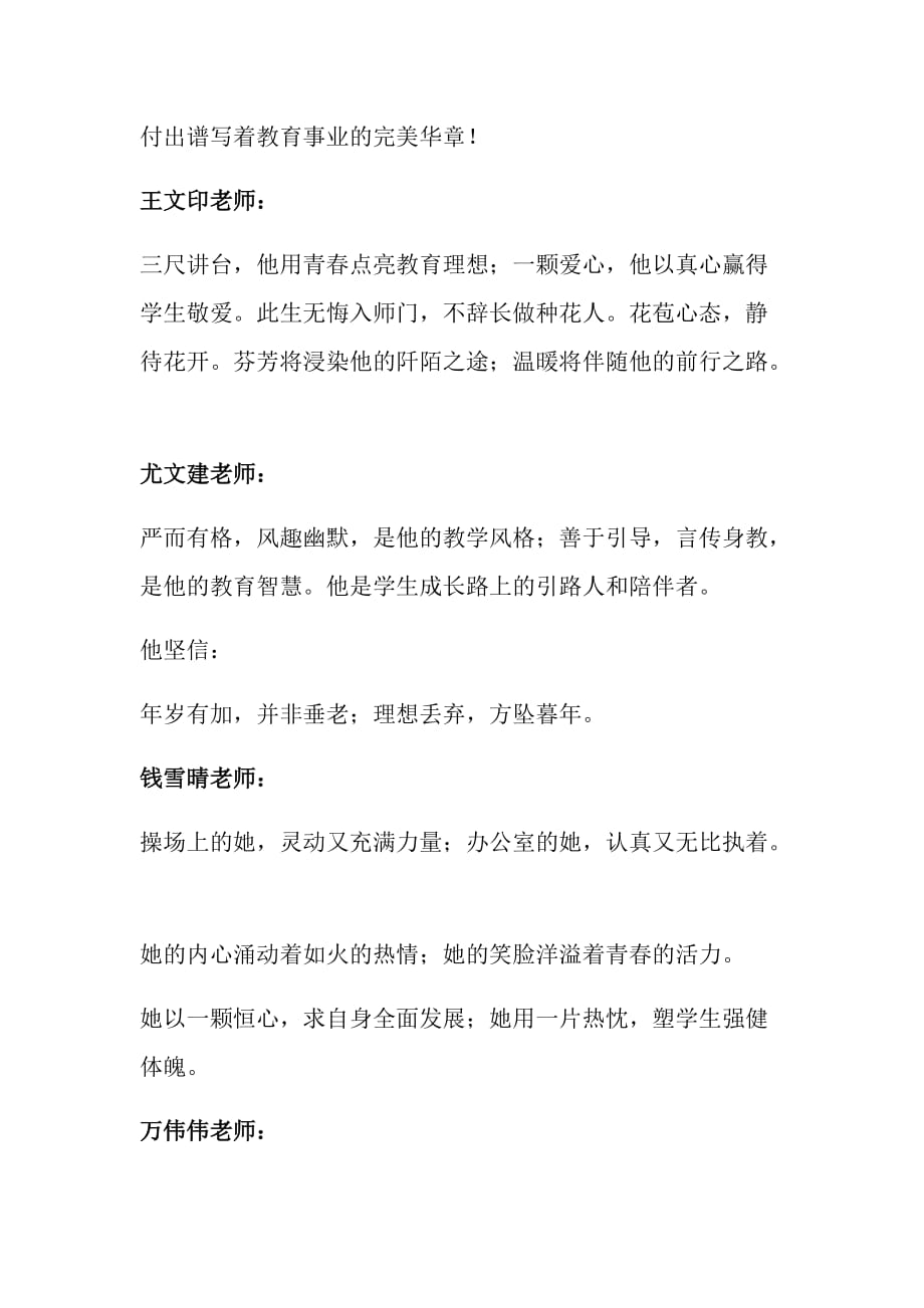 温暖人物颁奖典礼-教师颁奖词.doc_第2页