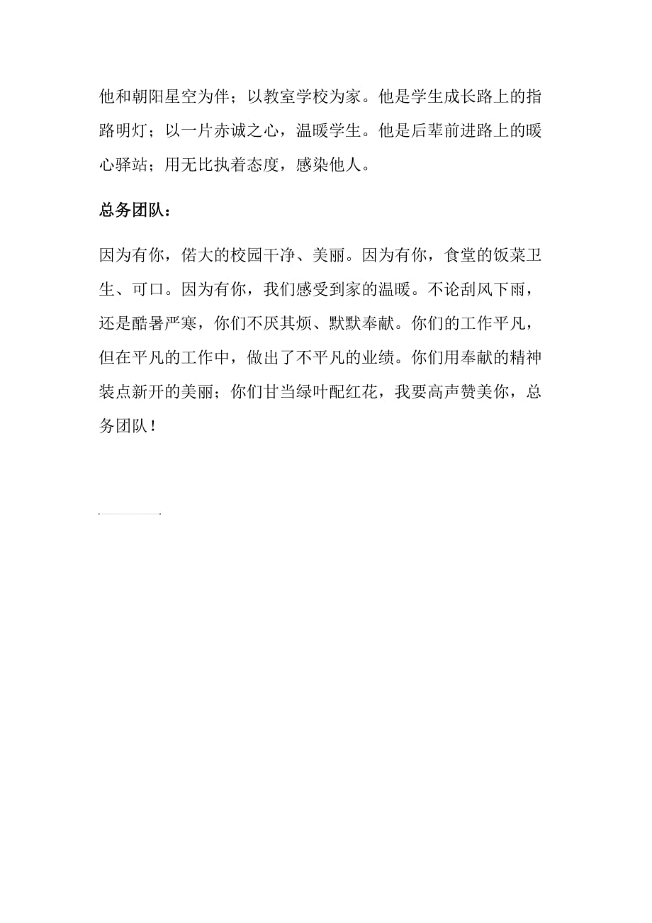 温暖人物颁奖典礼-教师颁奖词.doc_第3页