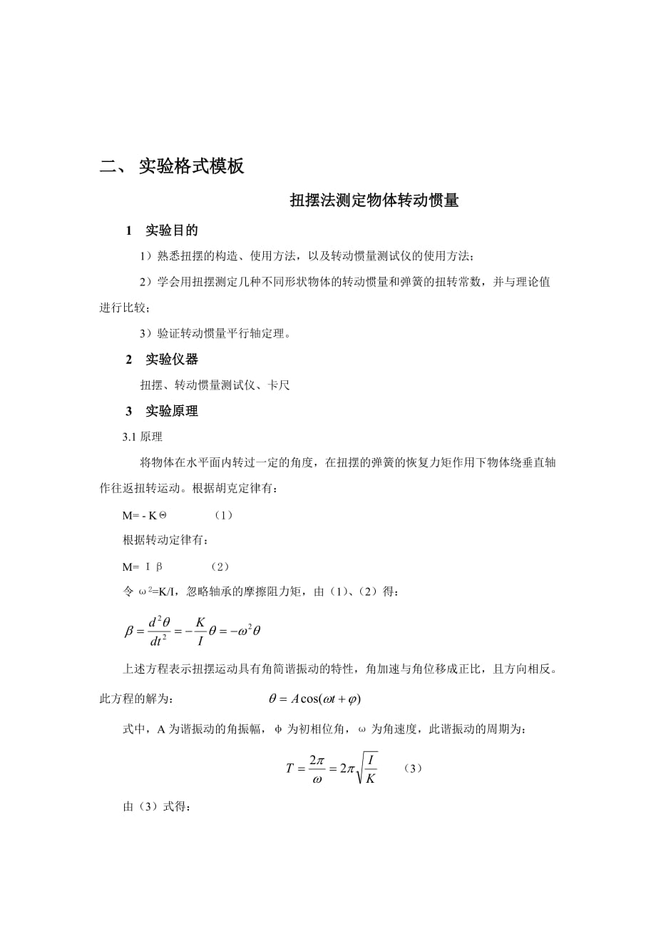 物理系实验报告撰写要求及格式模板.doc_第3页