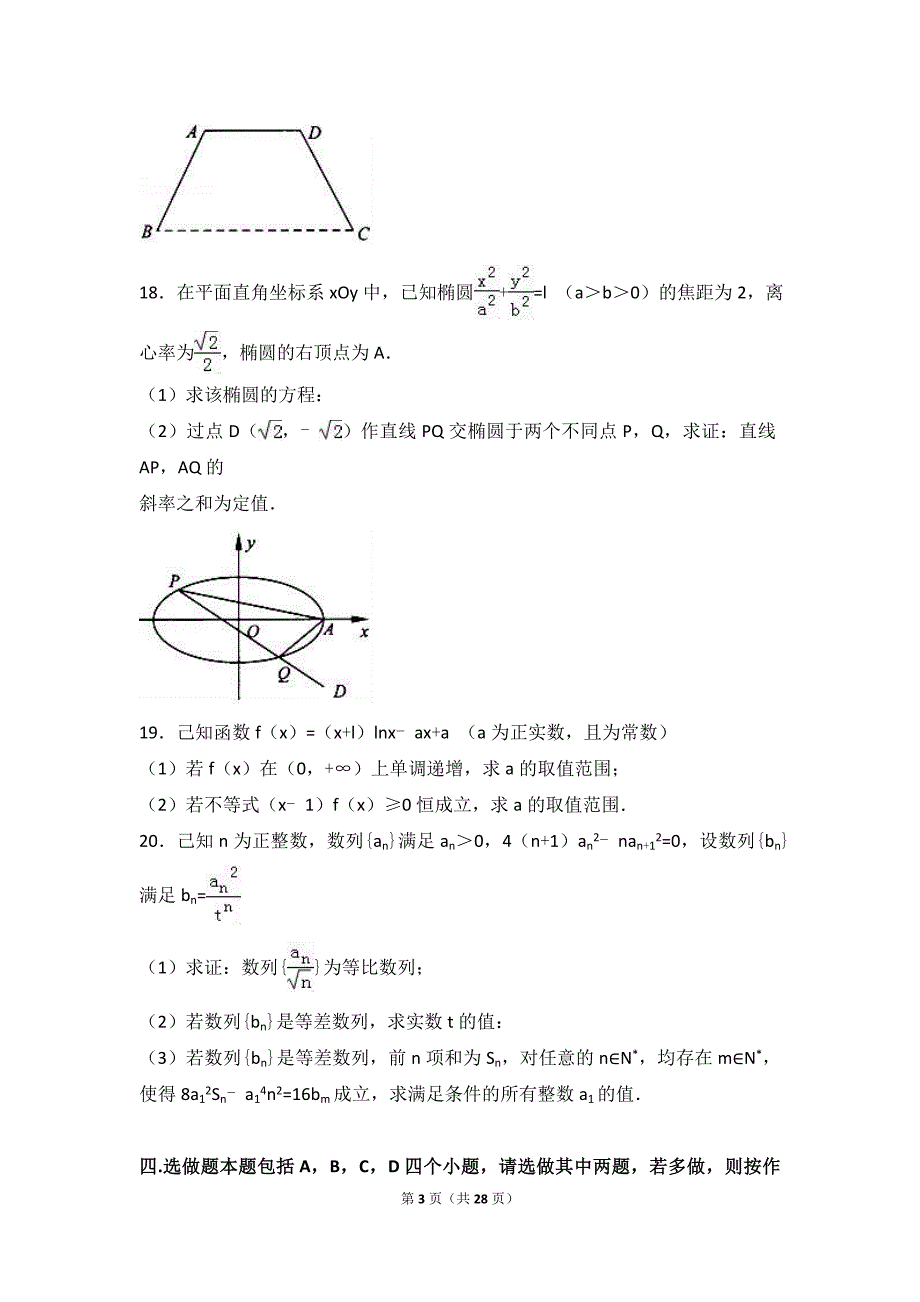 2017年江苏省苏州市高考数学一模试卷(解析版).doc_第3页