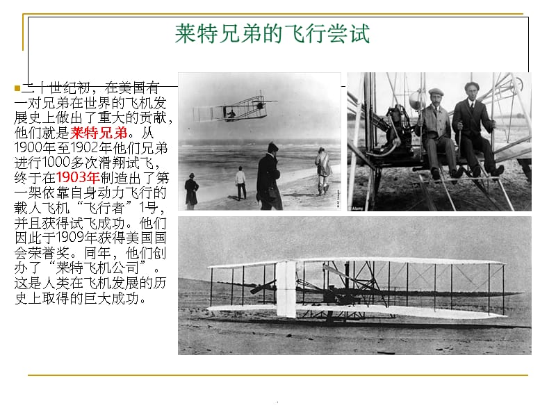 飞机的发展史ppt课件_第4页