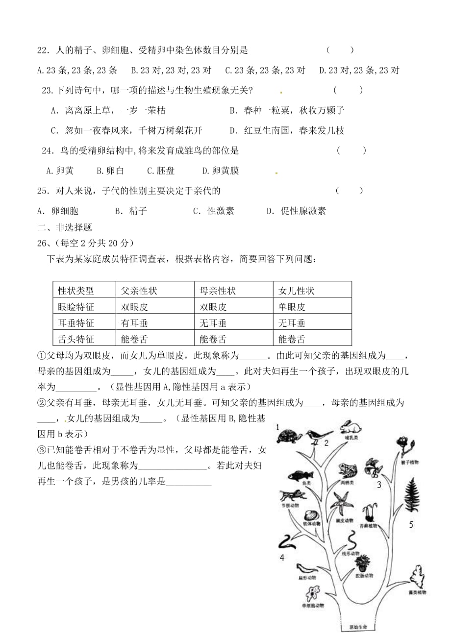 河北省魏县第四中学2020学年八年级生物下学期期中试题（无答案） 新人教版_第3页