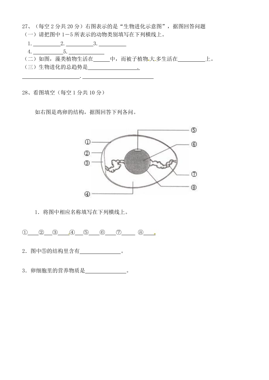 河北省魏县第四中学2020学年八年级生物下学期期中试题（无答案） 新人教版_第4页