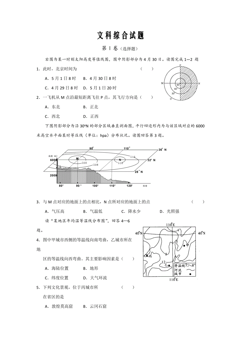 山西省忻州市静乐县第一中学2020届高三下学期第二次月考文综试卷word版_第1页