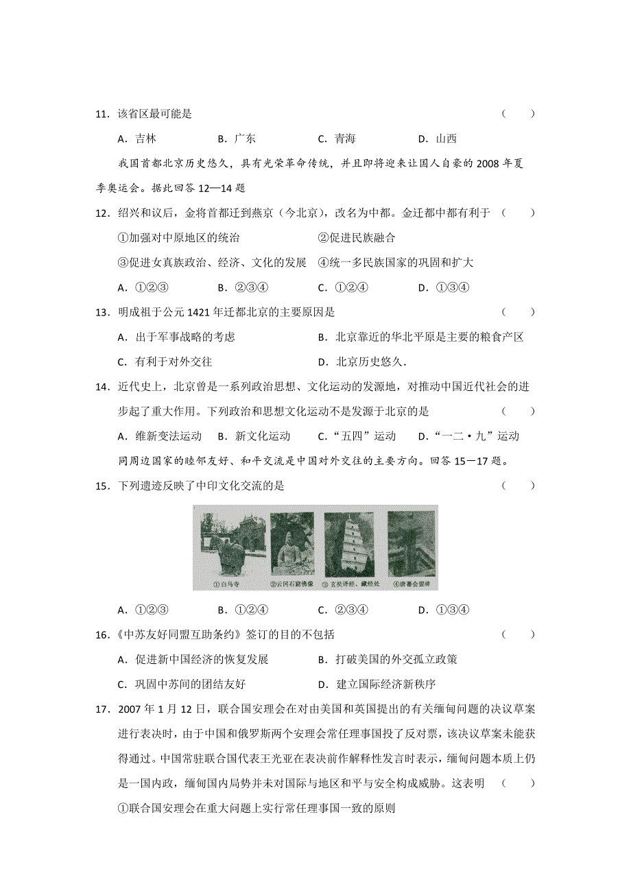 山西省忻州市静乐县第一中学2020届高三下学期第二次月考文综试卷word版_第4页