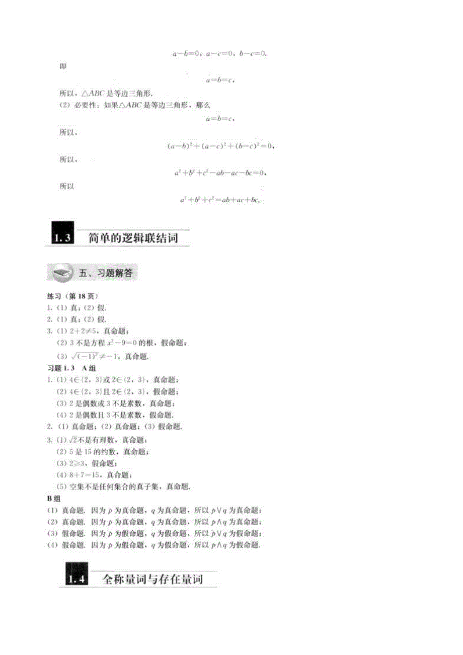 高二数学_选修2_1课后习题参考答案_第3页