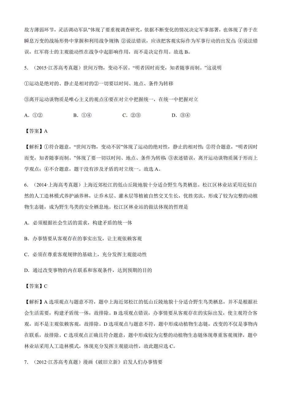 十年高考真题分类汇编（2010—2019）政治专题14 探索世界与追求真理【含答案】_第3页