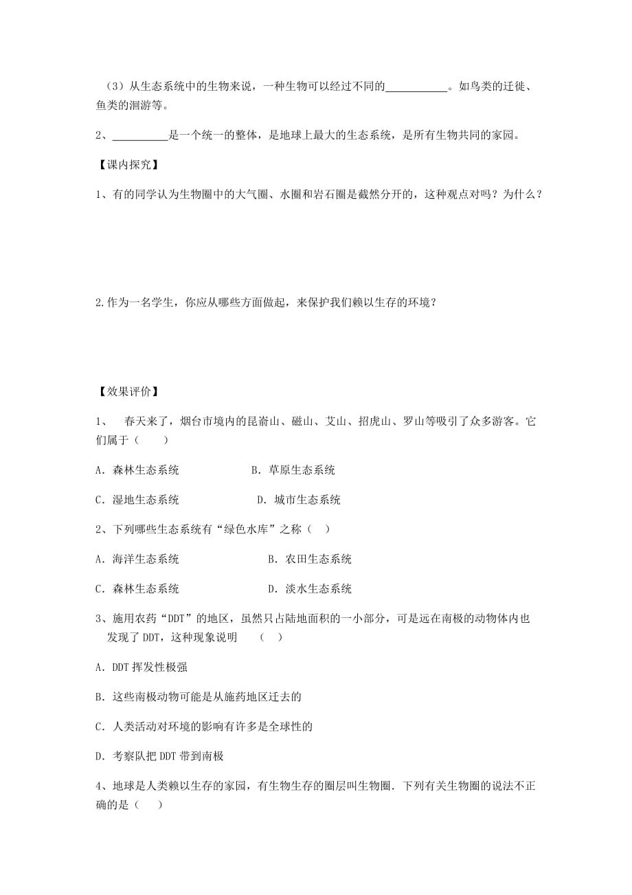 2020年七年级生物上册1.2.3生物圈是最大的生态系统学案无答案新版新人教版_第2页