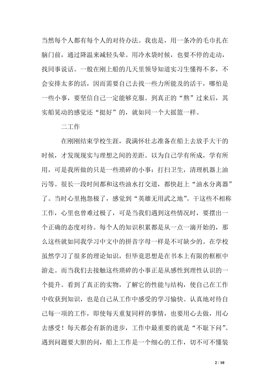 船员实习心得.doc_第2页