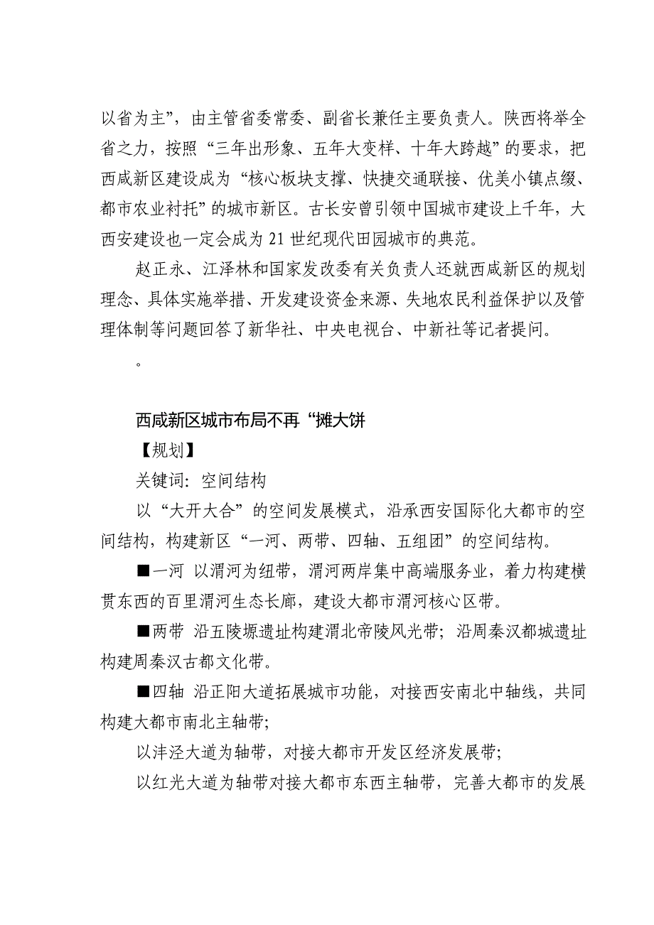 西咸新区总体规划发布.doc_第3页