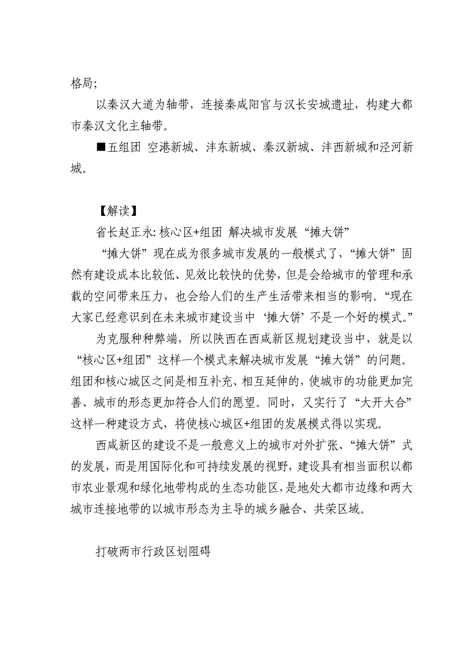 西咸新区总体规划发布.doc_第4页