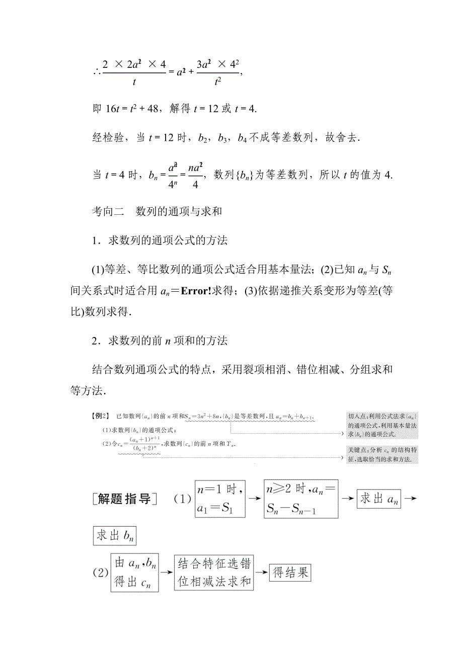 2019高考数学（文）六大解答题突破（课件讲义优选习题）：高考解答题突破(三)　数列的综合应用_第5页