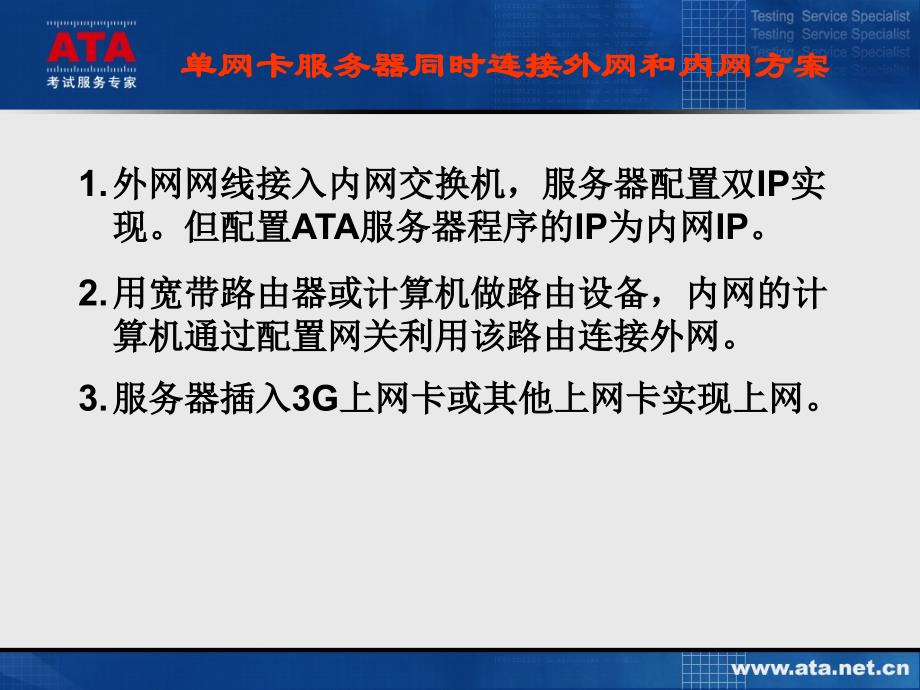 单网卡服务器同时连接外网和内网方案.ppt_第3页