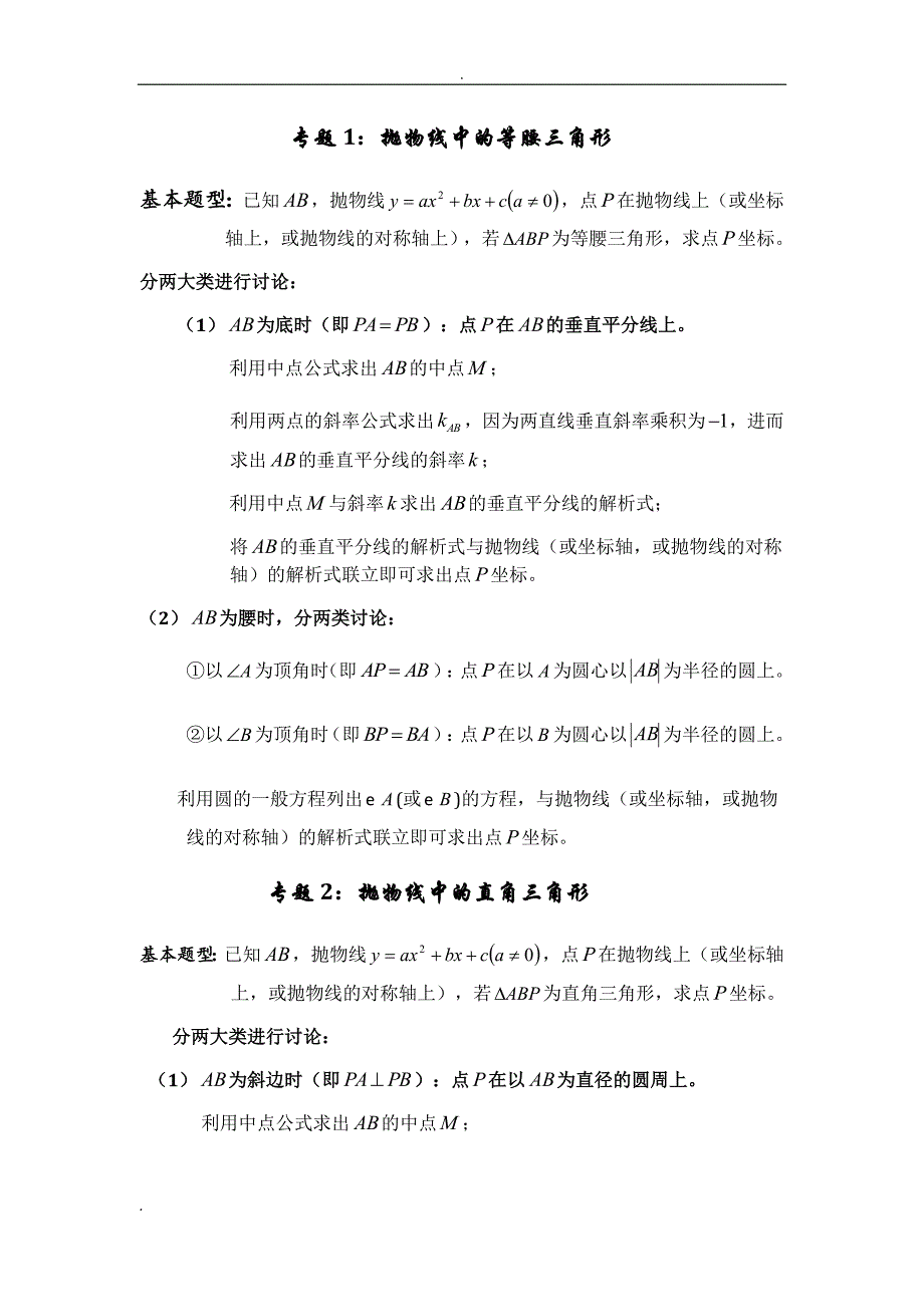 中考数学经典压轴题专题.doc_第1页