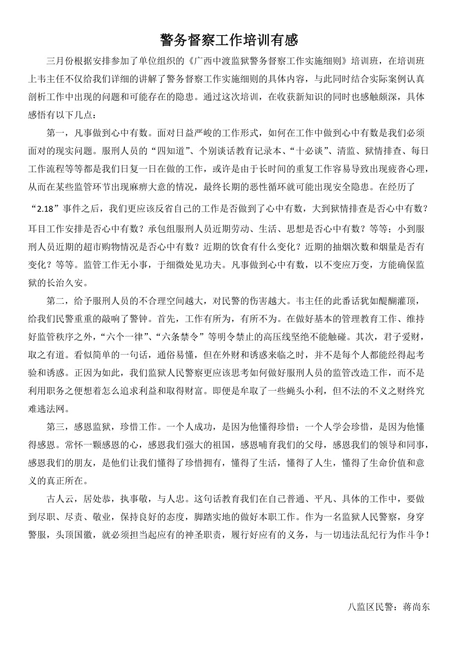 督查学习心得.doc_第1页