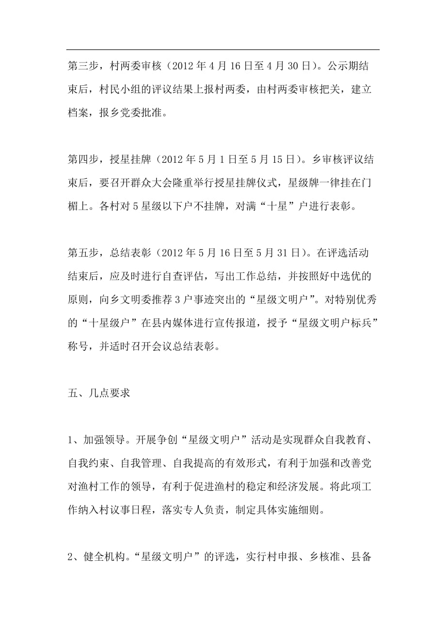 村“十星级文明户”评选活动方案.doc_第3页