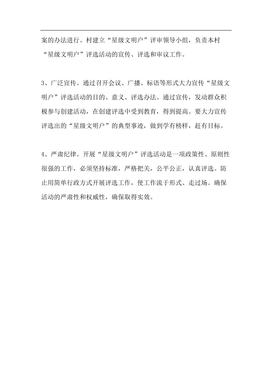 村“十星级文明户”评选活动方案.doc_第4页