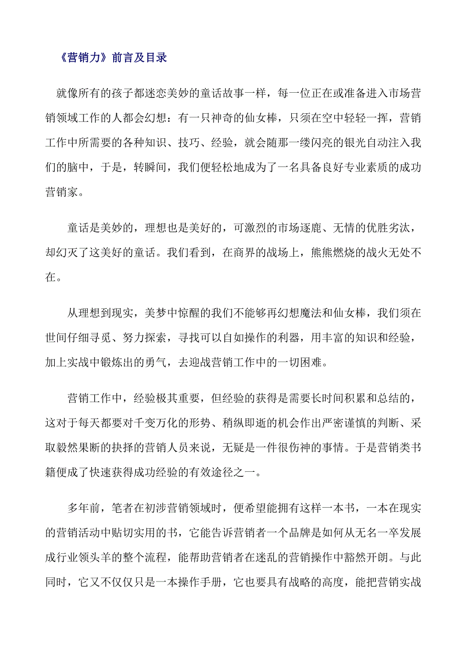 202X年营销力_第1页