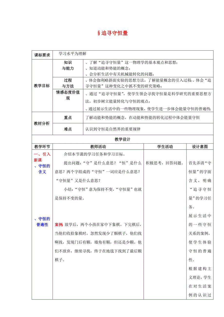 2017年高中物理必修二全一册教案(33份) 人教课标版2(精美教案).doc_第1页