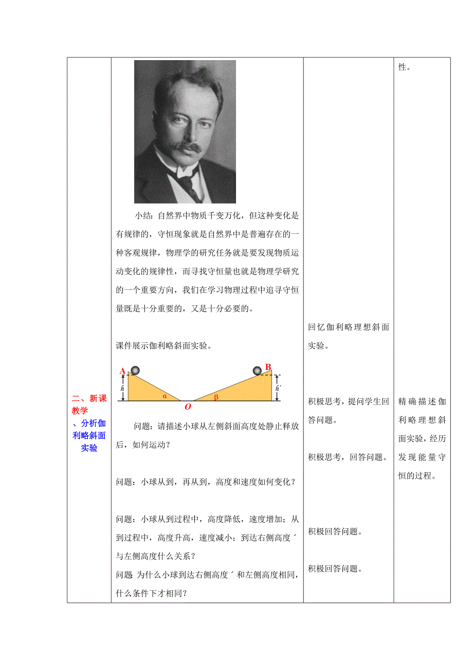 2017年高中物理必修二全一册教案(33份) 人教课标版2(精美教案).doc_第4页