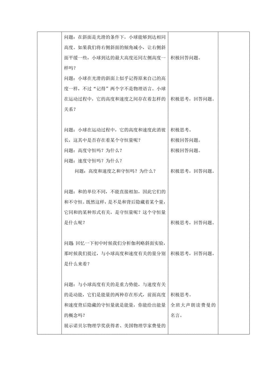 2017年高中物理必修二全一册教案(33份) 人教课标版2(精美教案).doc_第5页