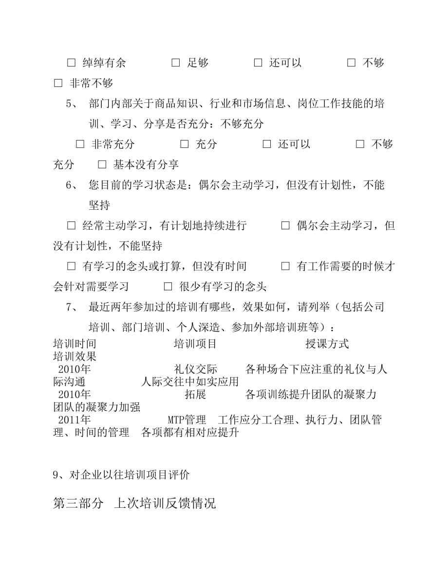 培训课程效果回访调查表.pdf_第3页