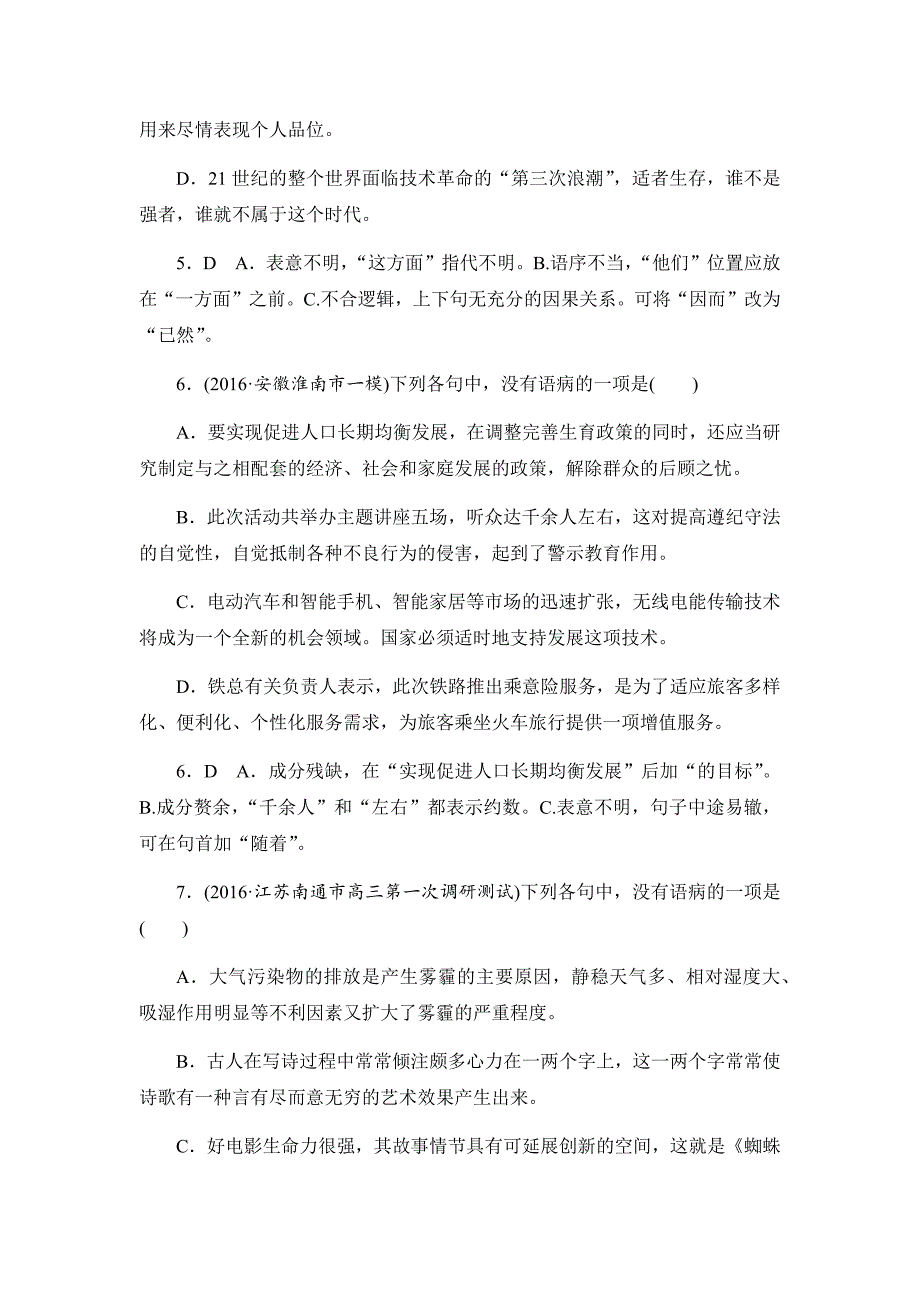 2017届高三语文复习专题卷 辨析并修改病句.doc_第3页