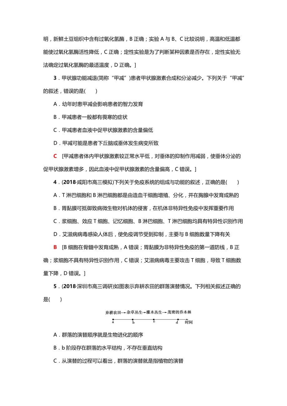 2019年高考生物二轮选择题：小题提速练11（含答案）_第2页