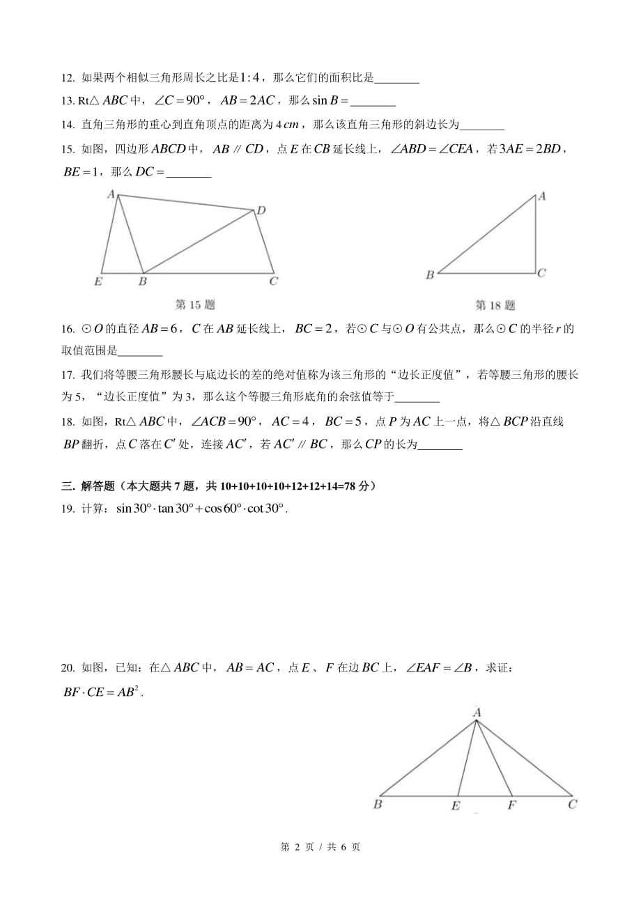 2019届宝山区中考数学一模.pdf_第2页