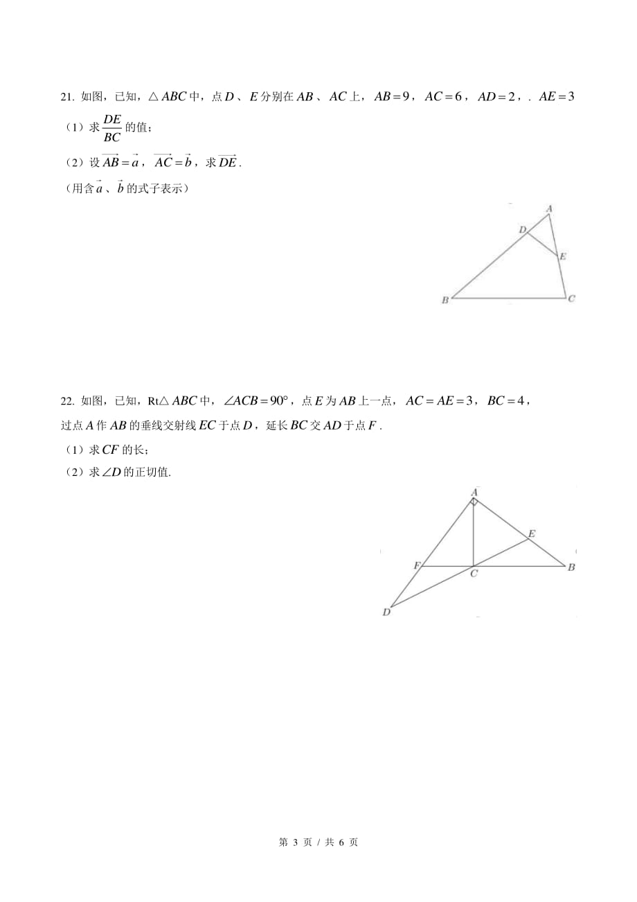 2019届宝山区中考数学一模.pdf_第3页