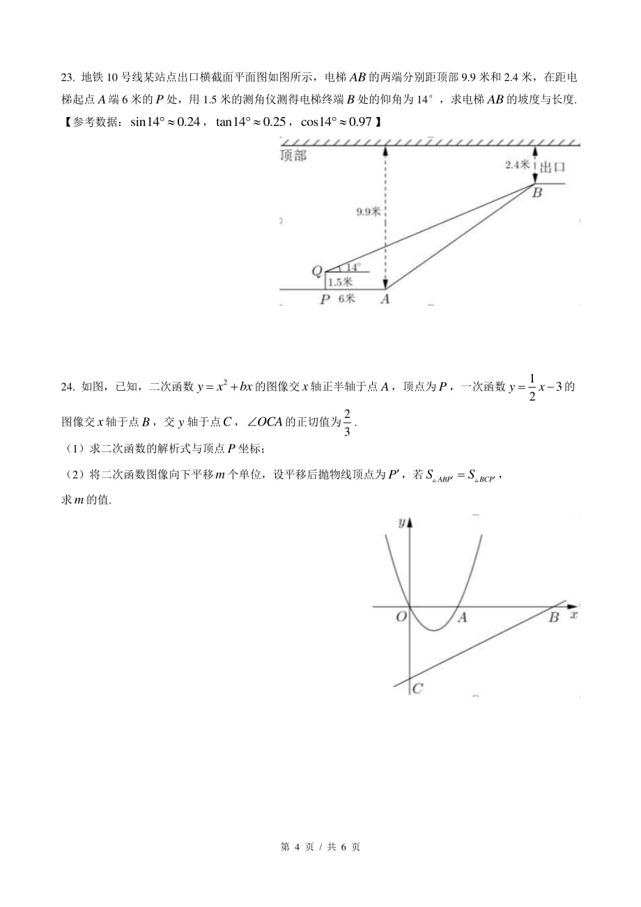 2019届宝山区中考数学一模.pdf_第4页